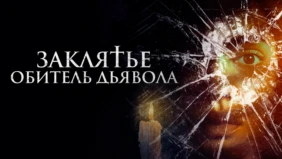 Трейлер 1