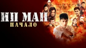 Трейлер 1