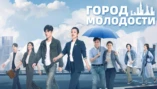 5-я серия