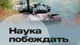 Наука побеждать