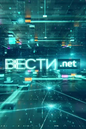 Вести.Net