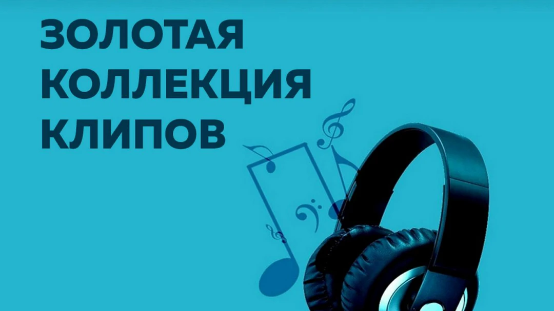 Передача Золотая коллекция клипов