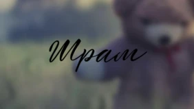 Трейлер 1