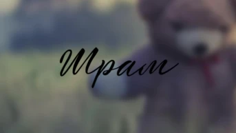 Шрам
