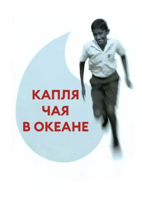 Месть за измену