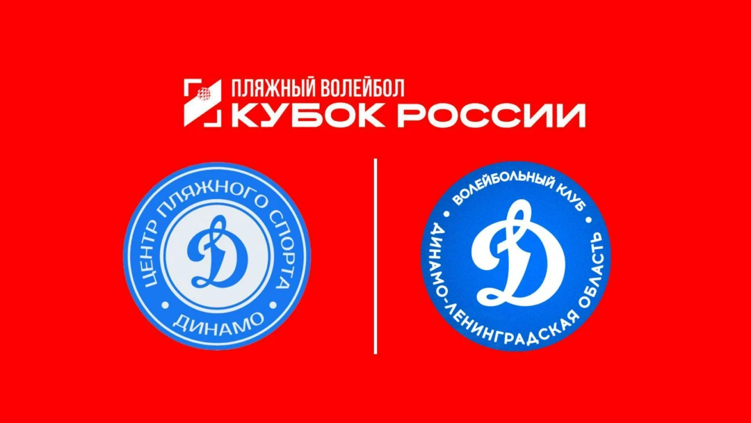 Передача Пляжный волейбол. Этап Кубка России 2026. Волгоград. Мужчины. Матч за 3-е место. Динамо (Москва) – Динамо-ЛО-1 (Сосновый Бор)
