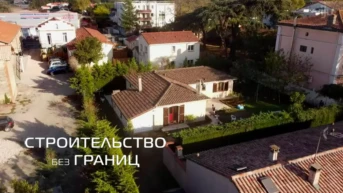 Строительство без границ