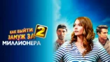 Мой официальный любовник: Часть 1-я