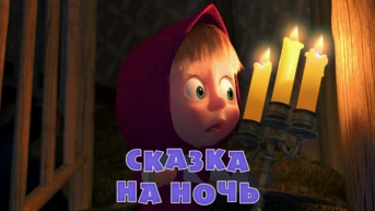 Чай со слоном