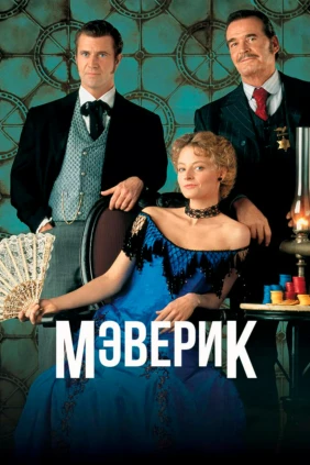 Мэверик