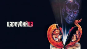 Трейлер 1