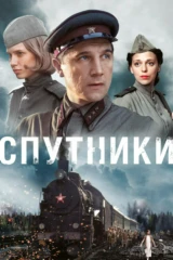 Спутники