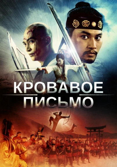 Кровавое письмо