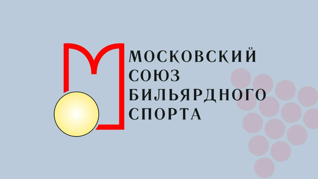 Передача Бильярд. «Кубок Кремля». «Комбинированная пирамида». Мужчины. Трансляция из Москвы