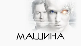Трейлер 1