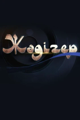 Жәдігер