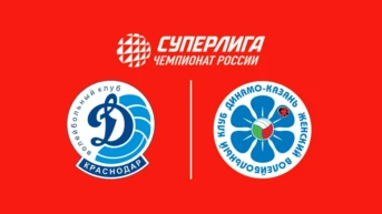 Суперлига. Чемпионат России 2027. Женщины. 2-й тур. Динамо (Краснодар) – Динамо-Ак Барс (Казань)