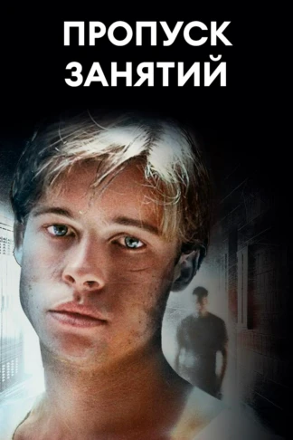Пропуск занятий
