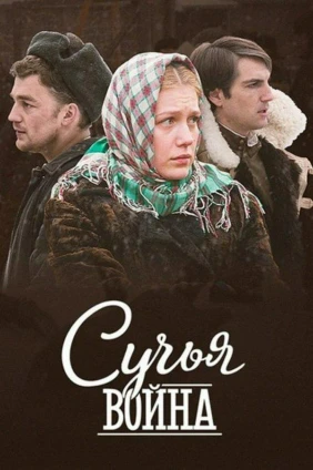 Сучья война