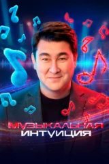 Музыкальная интуиция