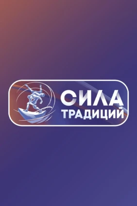 Греко-римская борьба. Турнир «Сила традиции»