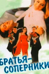 За руку и сердце