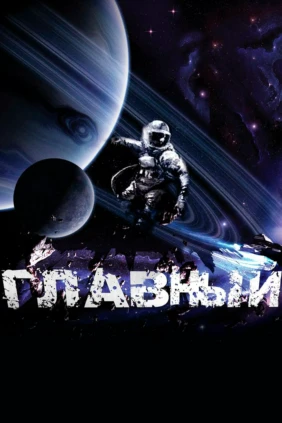 Главный