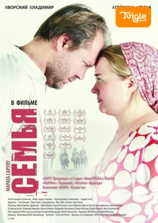 Семья