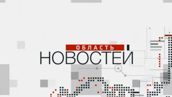 Область новостей