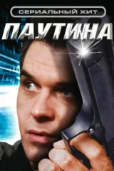 Паутина