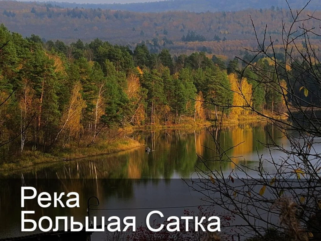 Передача Река Большая Сатка