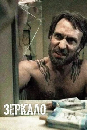 Зеркало