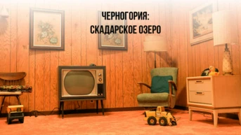 Черногория: Скадарское озеро