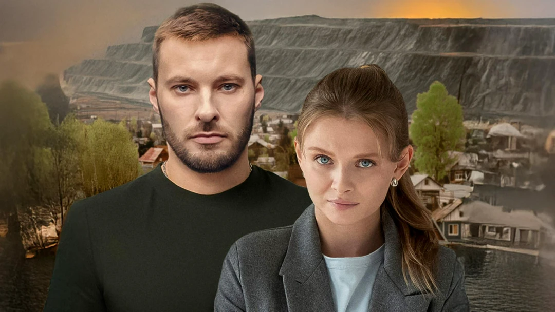 Сериал Изумрудный город