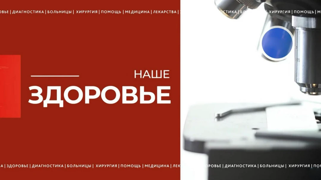 Передача Наше здоровье