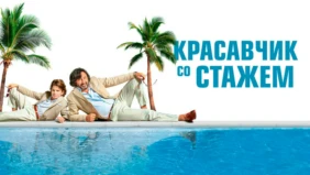 Трейлер 1