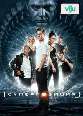 Суперпозиция