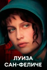 Луиза Сан-Феличе