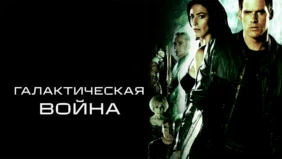 Трейлер 1