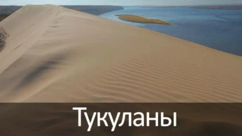 Тукуланы