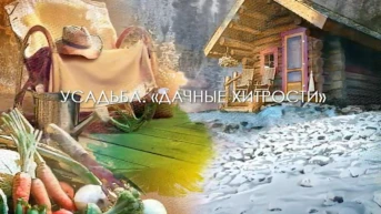 Дачные хитрости