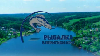 Рыбалка в Пермском крае