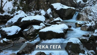 Река Гега