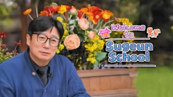 Welcome to Sugeun School