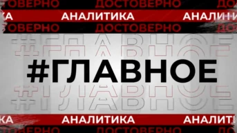 Главное