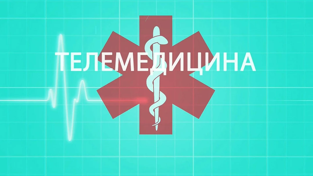 Передача Телемедицина
