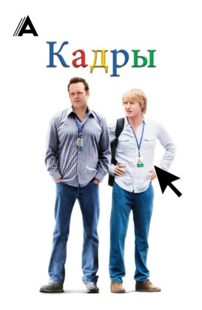 Кадры