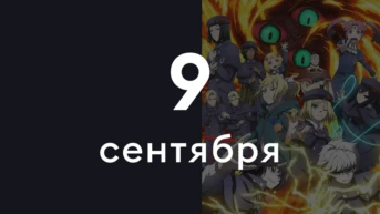 Серия 10