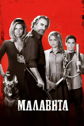 Малавита