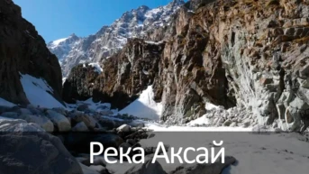 Река Аксай